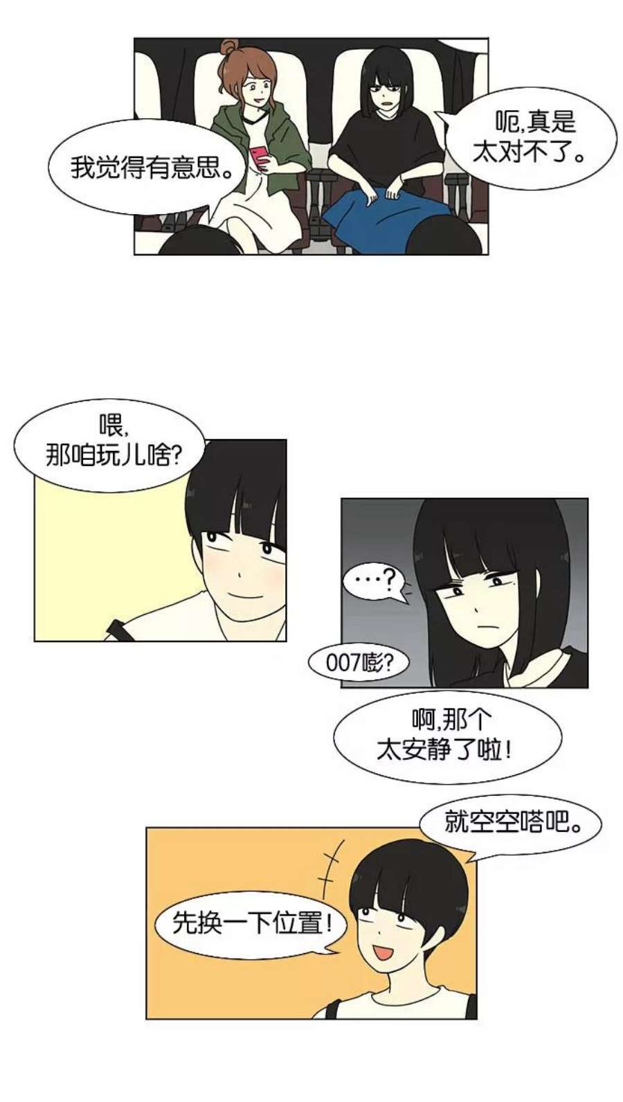 恋爱革命全集漫画,[第11话] 训练会（1） 32图