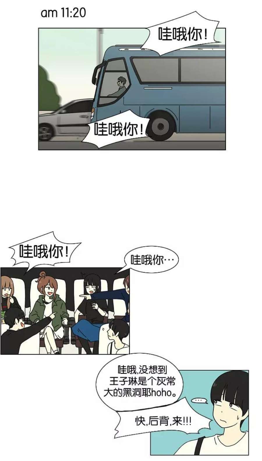 恋爱革命全集漫画,[第11话] 训练会（1） 30图