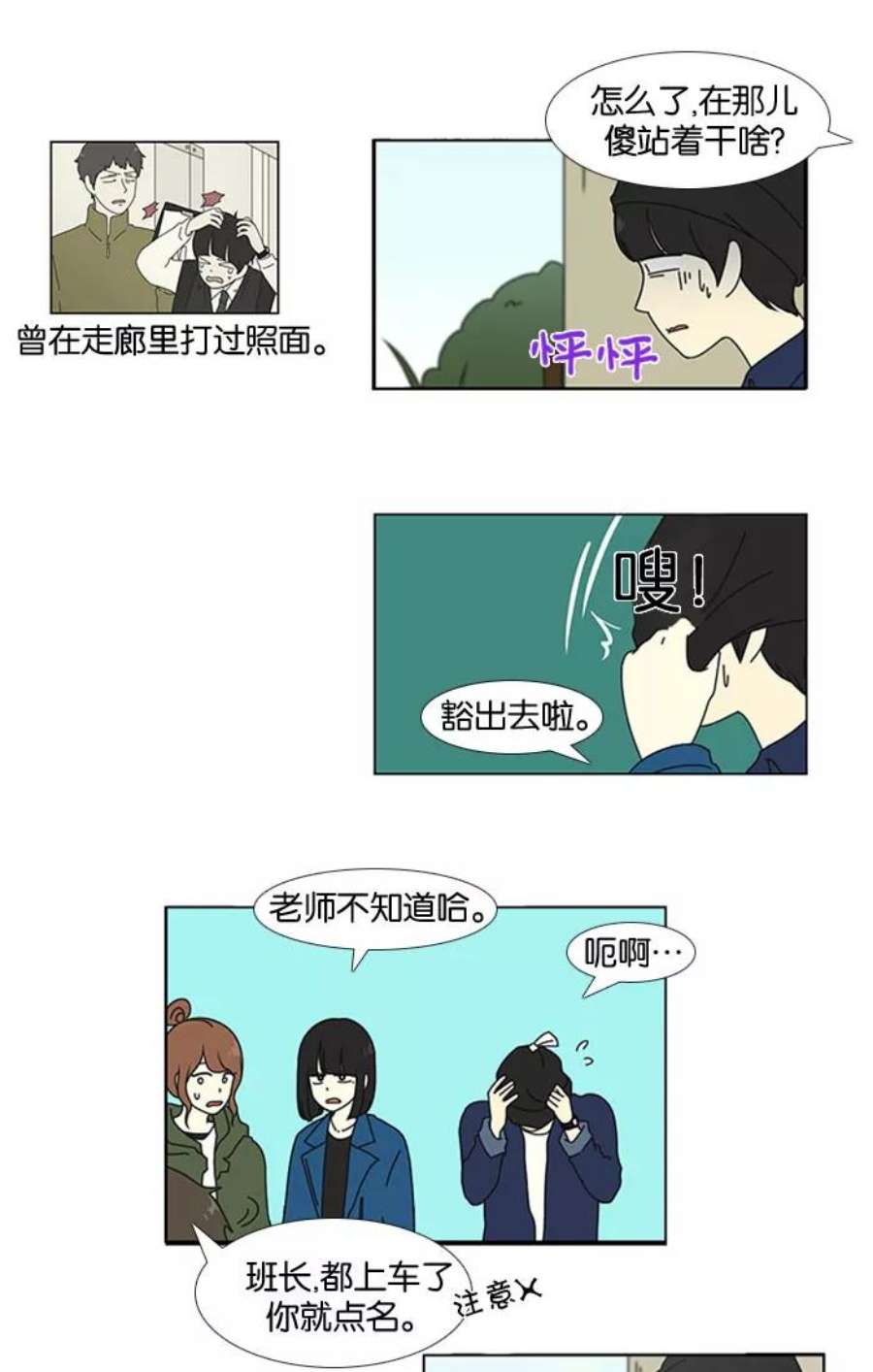 恋爱革命漫画结局漫画,[第12话] 训练会（2） 14图