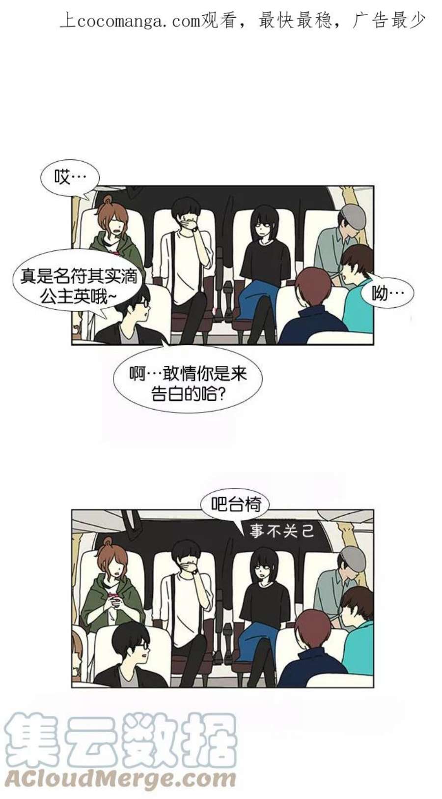 恋爱革命漫画结局漫画,[第12话] 训练会（2） 1图