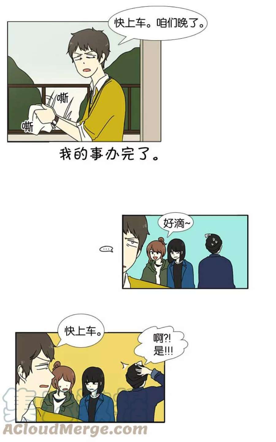 恋爱革命漫画结局漫画,[第12话] 训练会（2） 13图