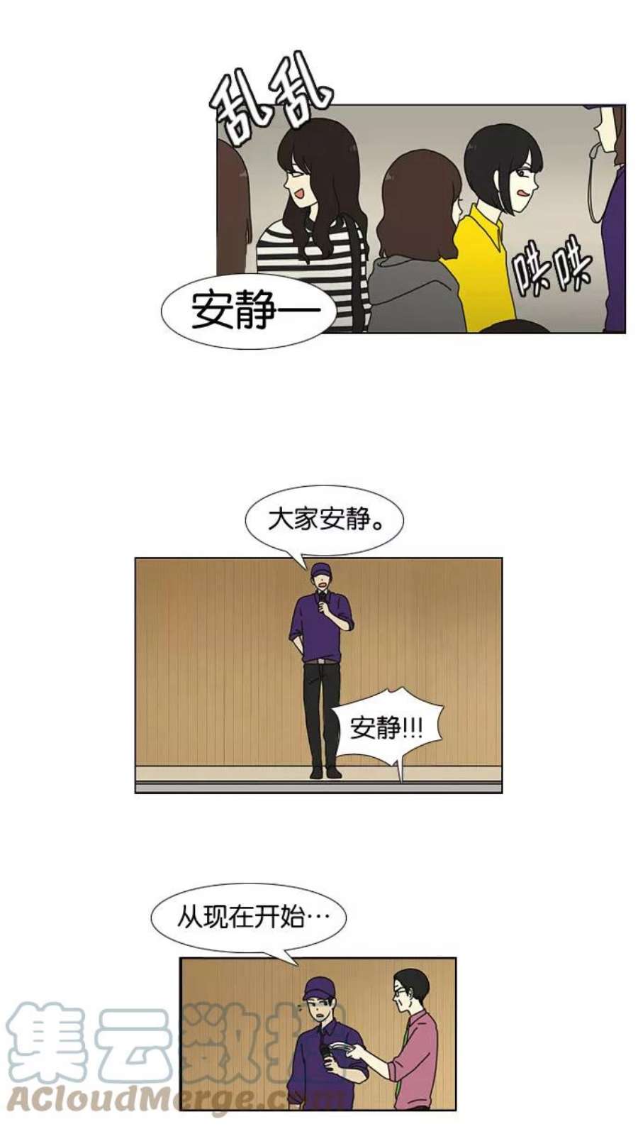 恋爱革命漫画结局漫画,[第12话] 训练会（2） 40图