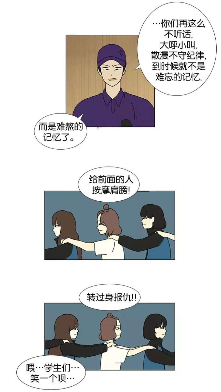 恋爱革命漫画漫画,[第13话] 训练会（3） 8图