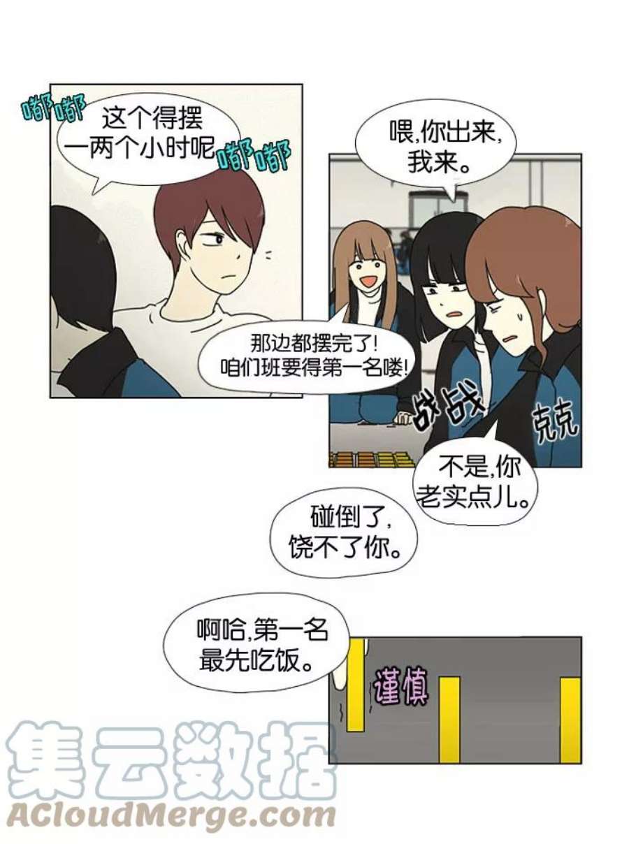 恋爱革命漫画漫画,[第13话] 训练会（3） 25图