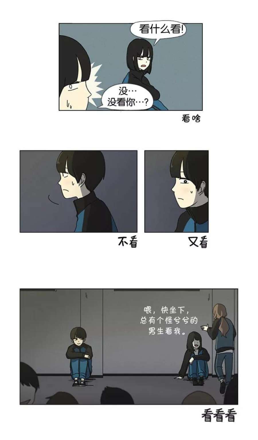 恋爱革命漫画漫画,[第13话] 训练会（3） 14图