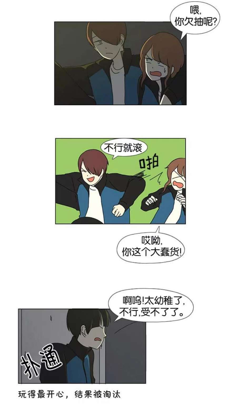 恋爱革命漫画漫画,[第13话] 训练会（3） 12图