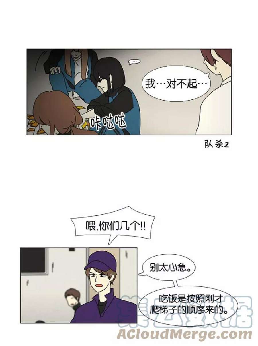 恋爱革命漫画漫画,[第13话] 训练会（3） 29图