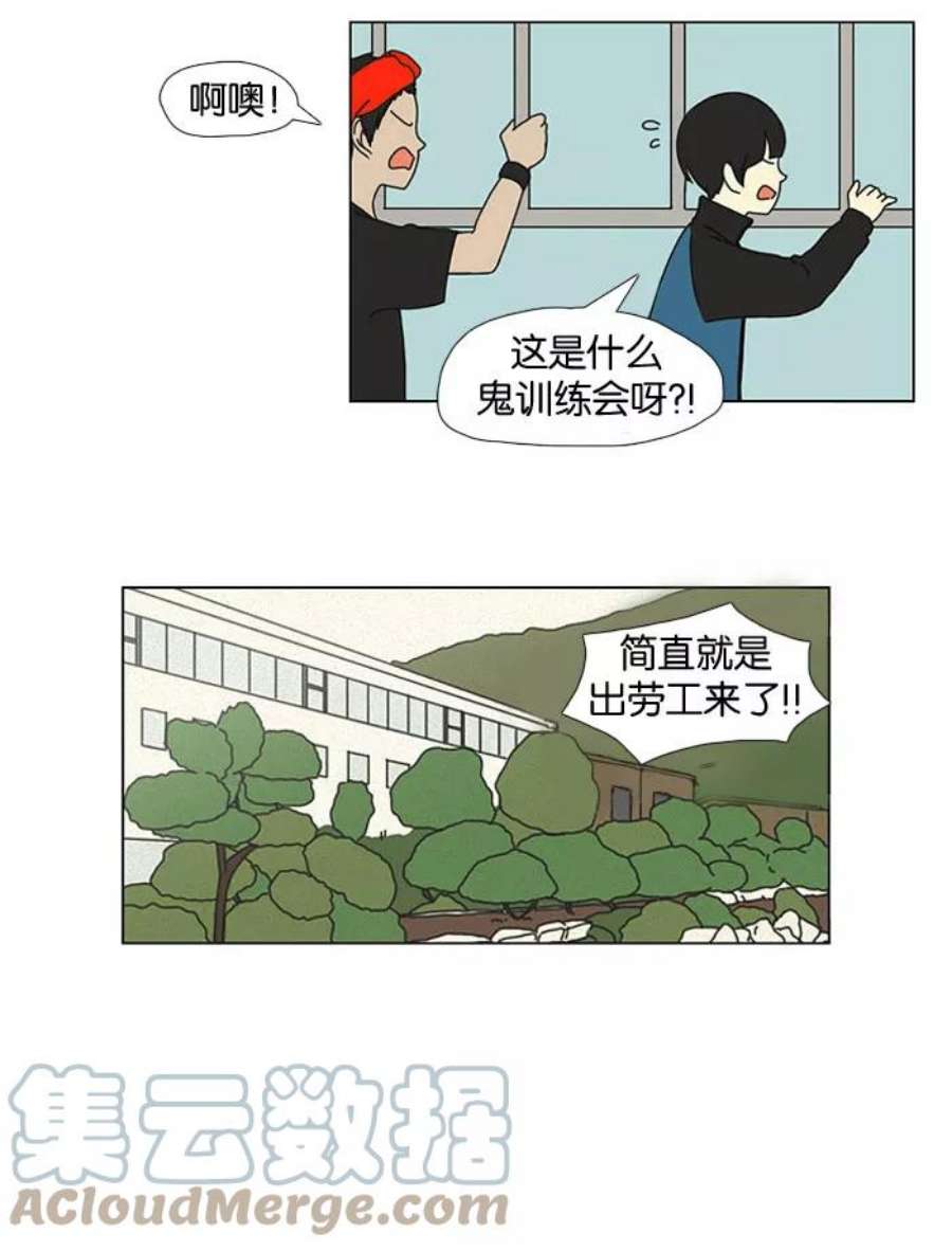 恋爱革命漫画漫画,[第13话] 训练会（3） 23图