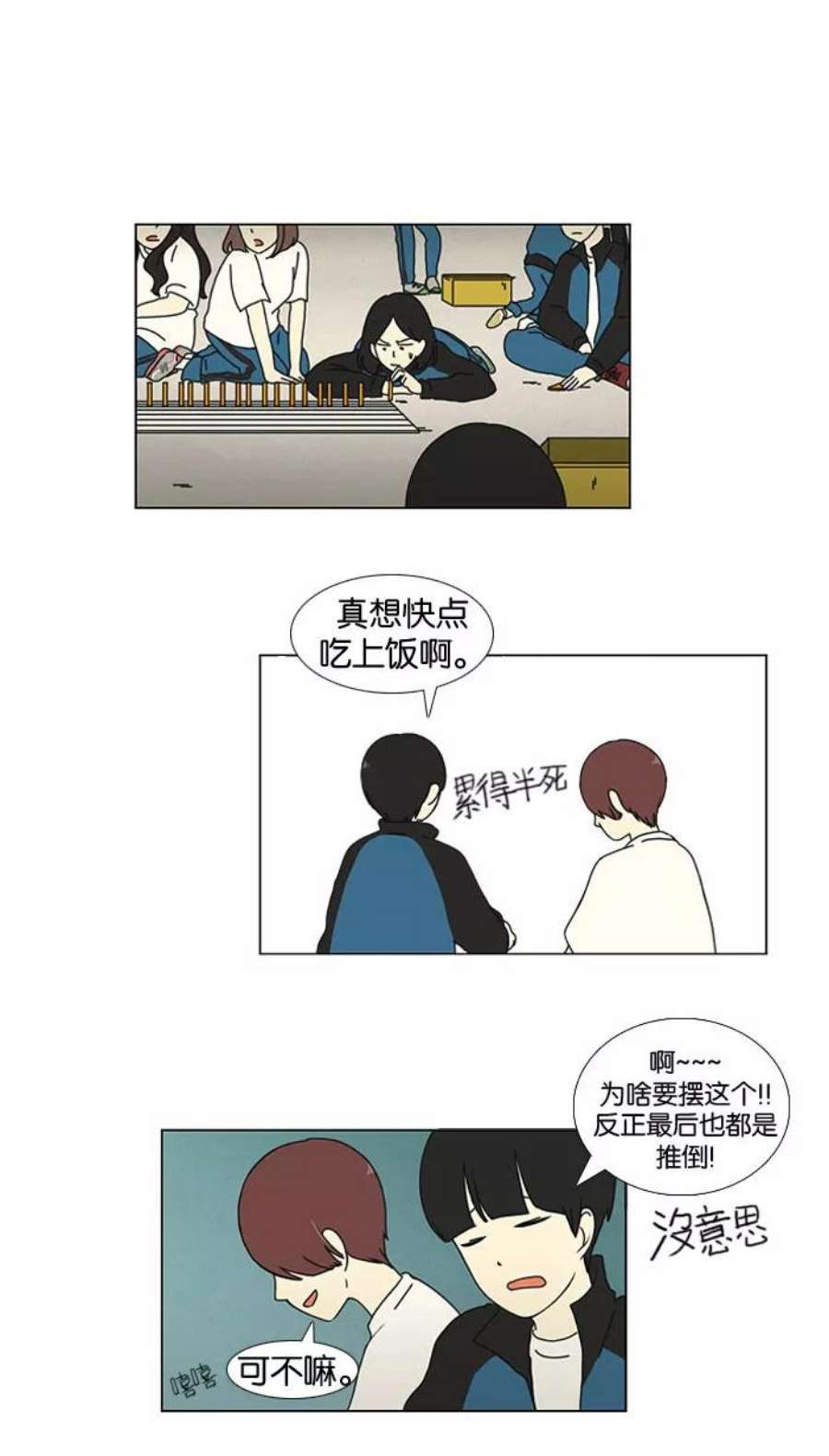 恋爱革命漫画漫画,[第13话] 训练会（3） 24图