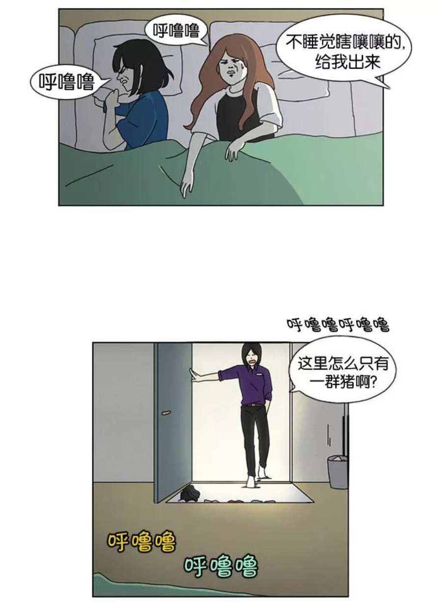 恋爱革命李京宇和谁在一起了漫画,[第15话] 舌根是越嚼越香滴 9图