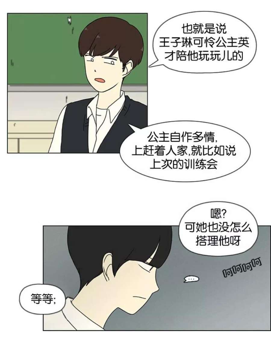 恋爱革命朴志训漫画,[第16话] 我不需要同情（1） 27图