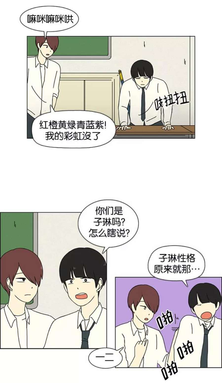 恋爱革命朴志训漫画,[第16话] 我不需要同情（1） 29图