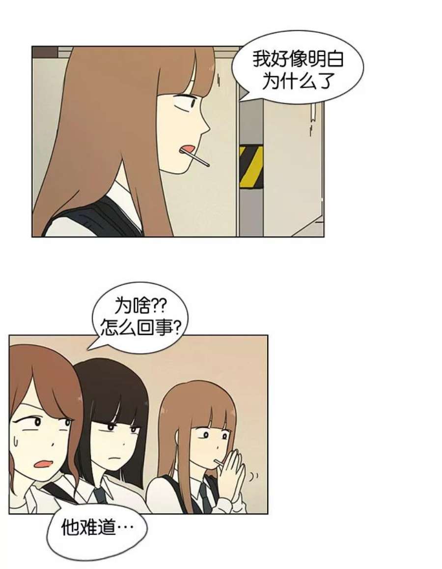 恋爱革命朴志训漫画,[第16话] 我不需要同情（1） 41图