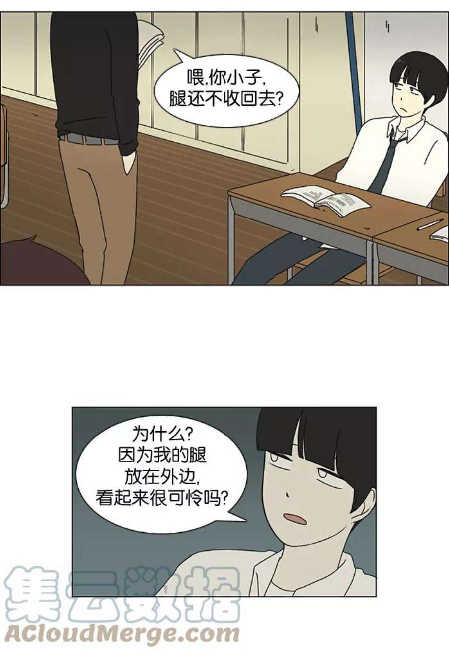 恋爱革命漫画,[第17话] 我不需要同情（2） 17图