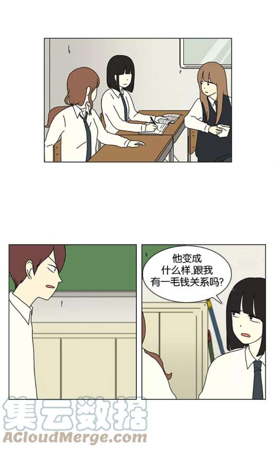 恋爱革命漫画,[第17话] 我不需要同情（2） 25图