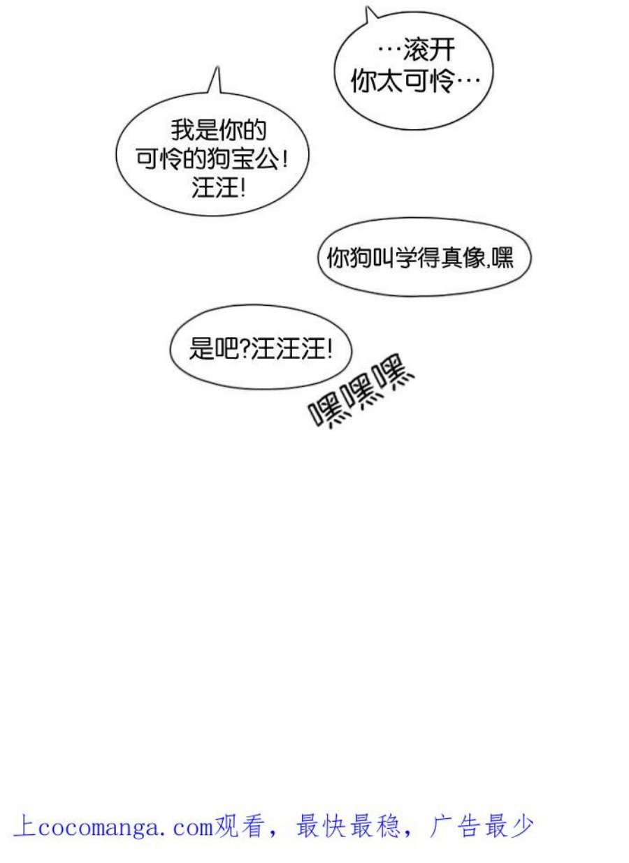 恋爱革命漫画,[第17话] 我不需要同情（2） 44图