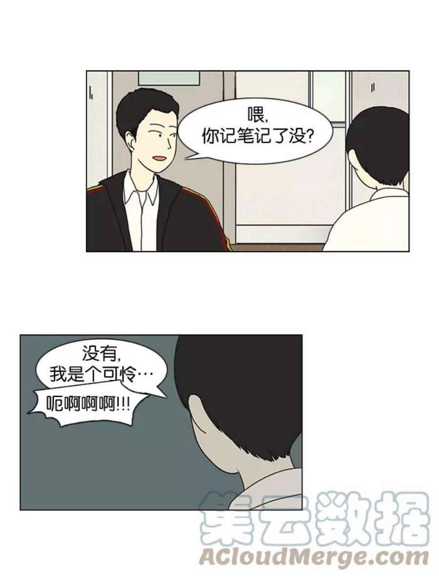 恋爱革命漫画,[第17话] 我不需要同情（2） 19图