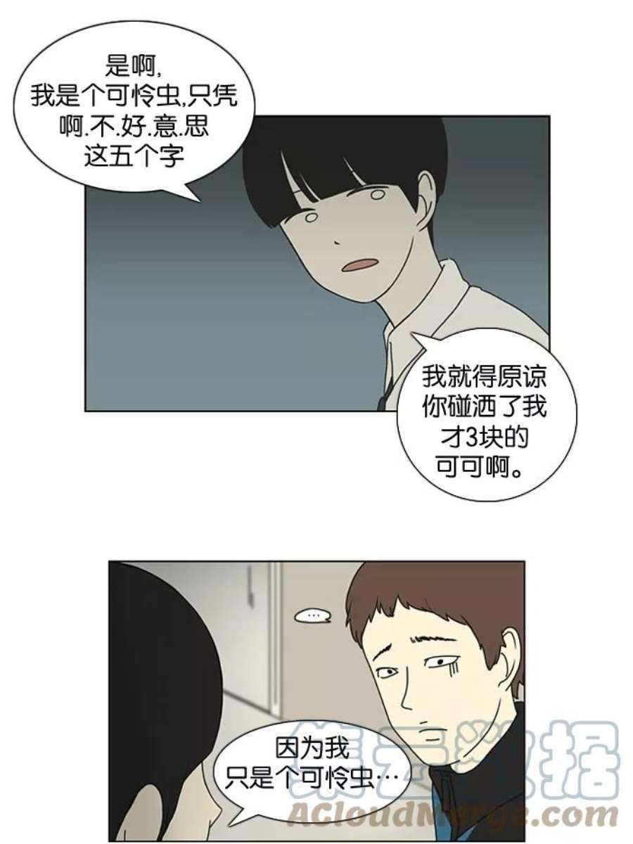 恋爱革命漫画,[第17话] 我不需要同情（2） 15图