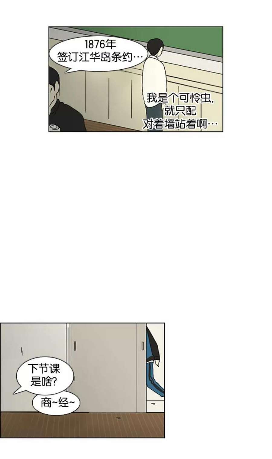 恋爱革命漫画,[第17话] 我不需要同情（2） 18图