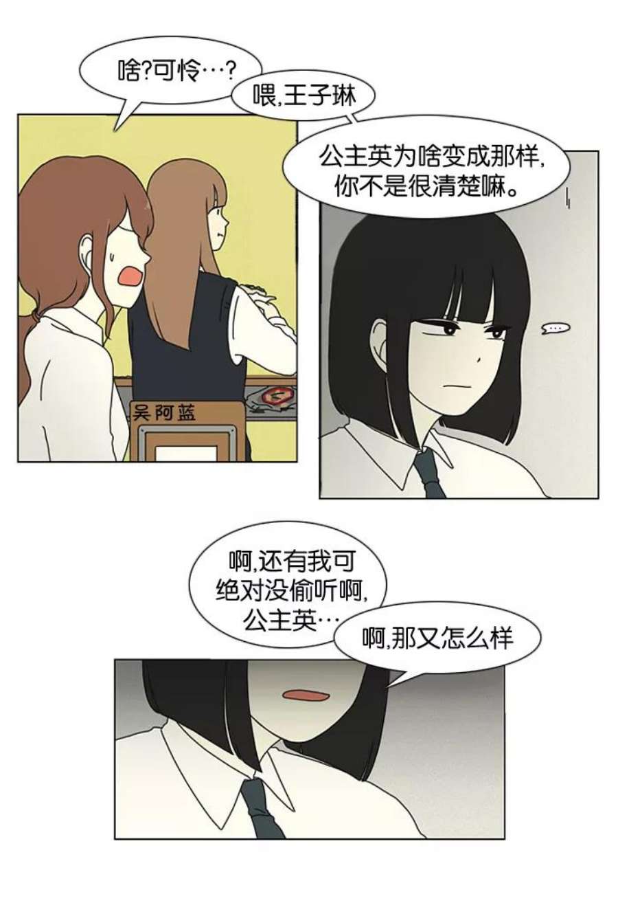 恋爱革命漫画,[第17话] 我不需要同情（2） 24图