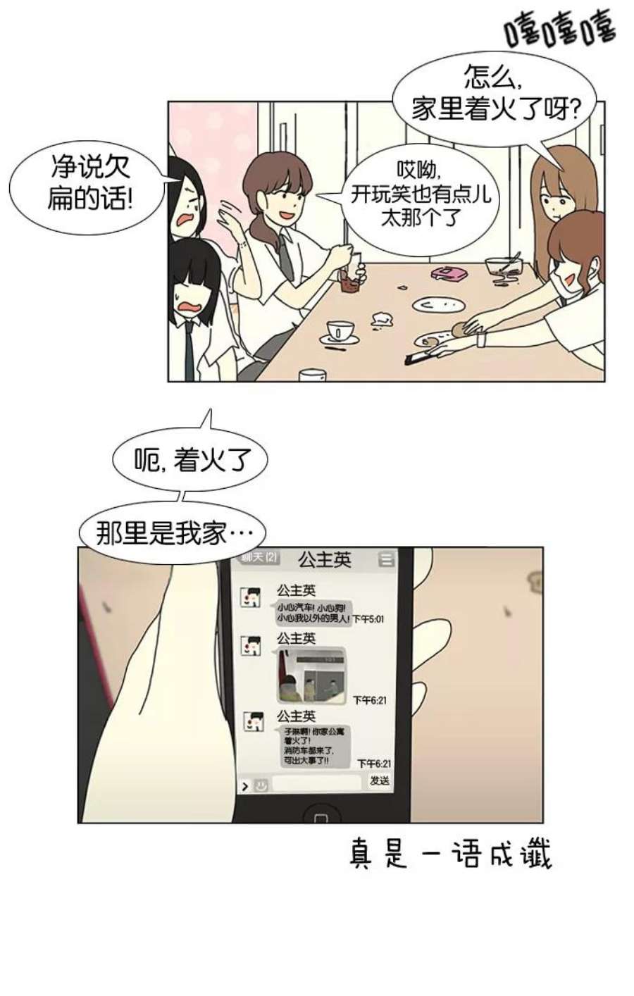 恋爱革命李京宇最后和谁在一起了漫画,[第18话] 模拟告白 12图