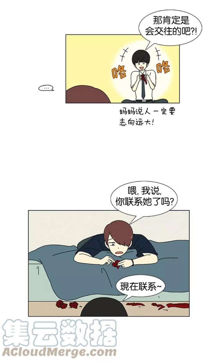 恋爱革命李京宇最后和谁在一起了漫画,[第18话] 模拟告白 5图