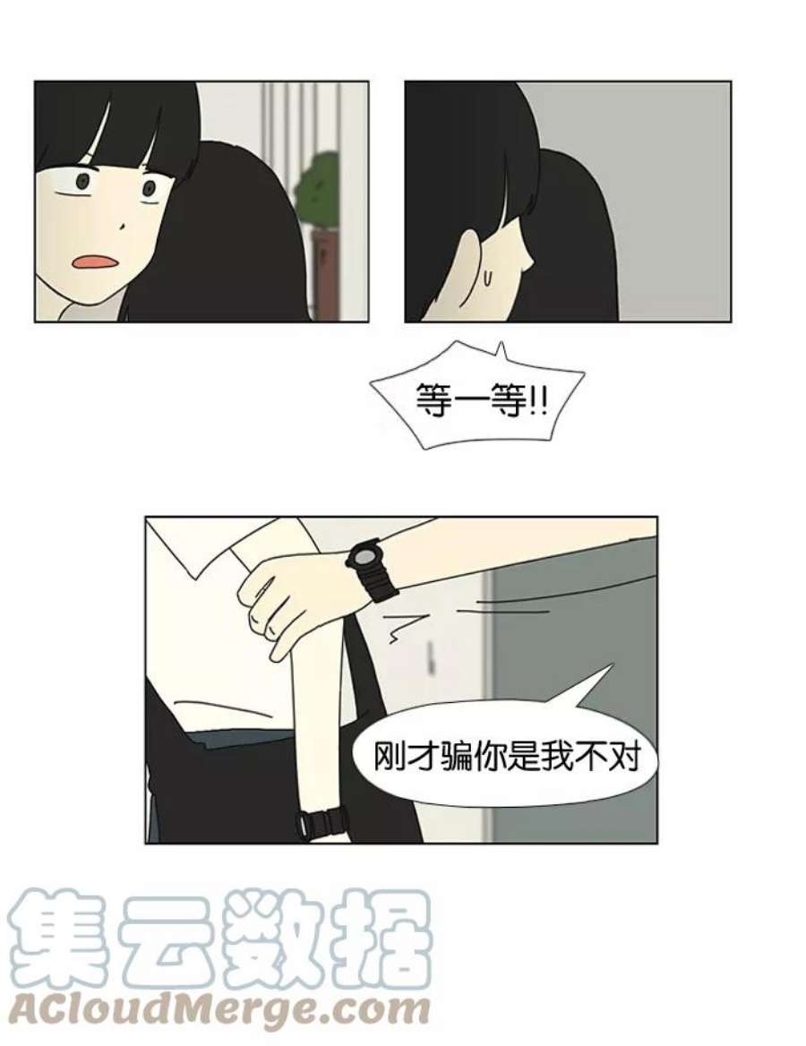 恋爱革命李京宇最后和谁在一起了漫画,[第18话] 模拟告白 33图