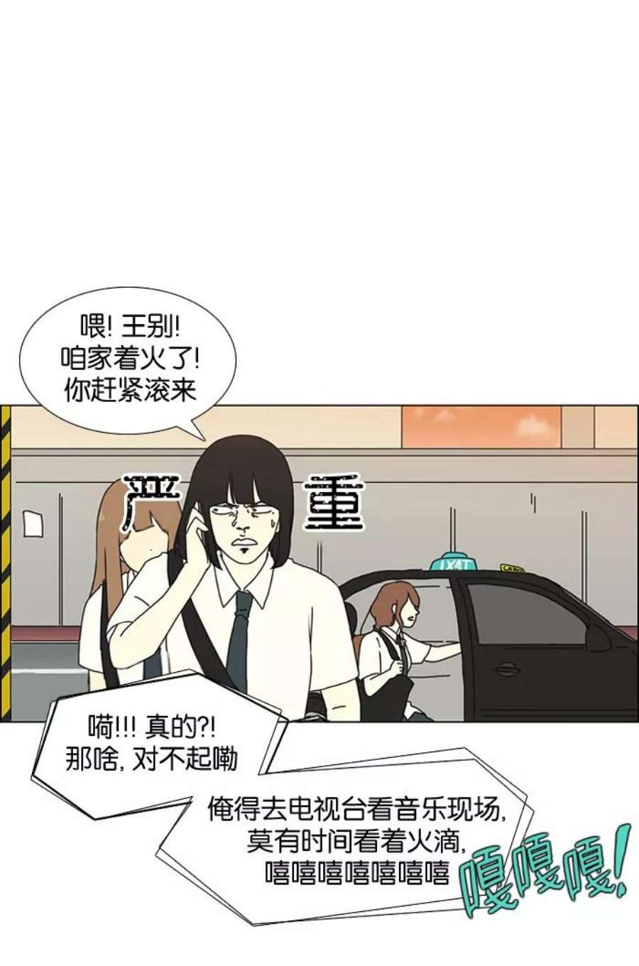 恋爱革命李京宇最后和谁在一起了漫画,[第18话] 模拟告白 16图