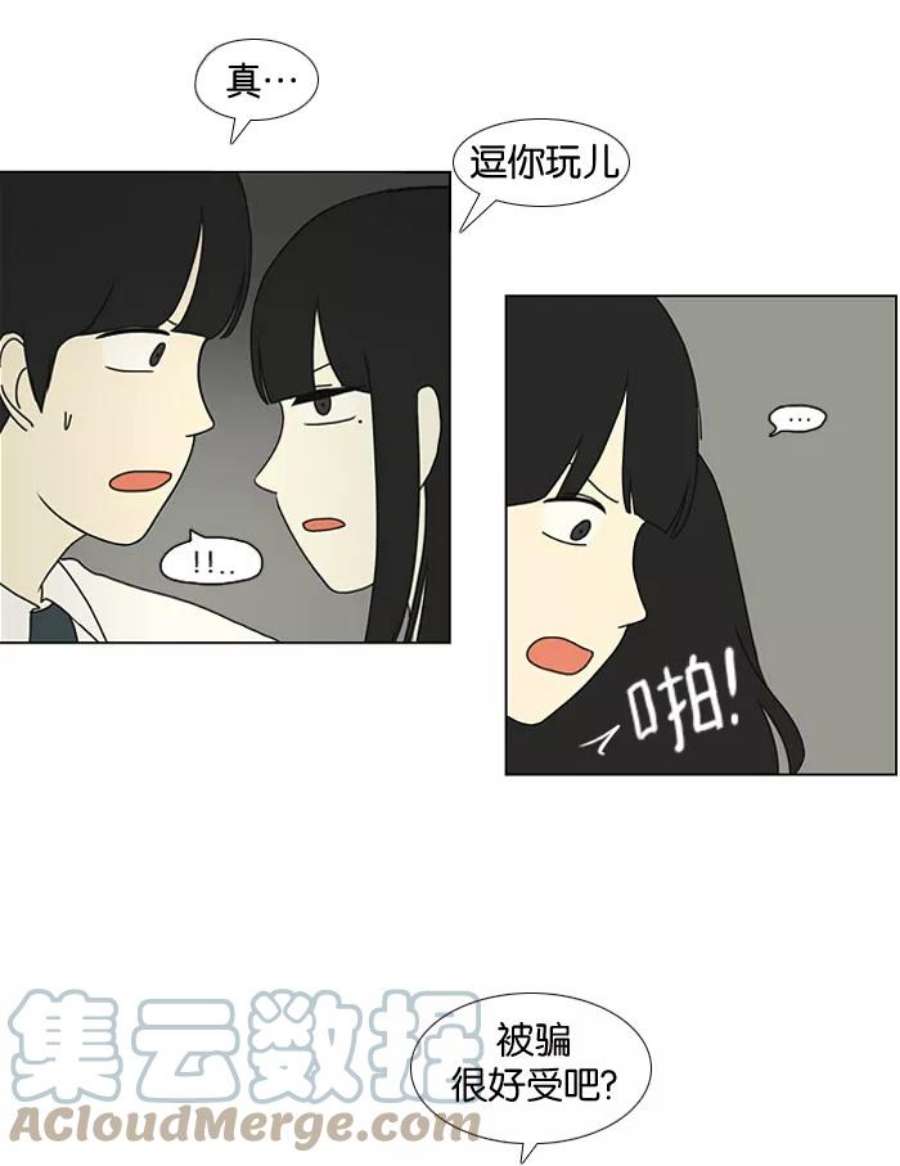 恋爱革命李京宇最后和谁在一起了漫画,[第18话] 模拟告白 31图