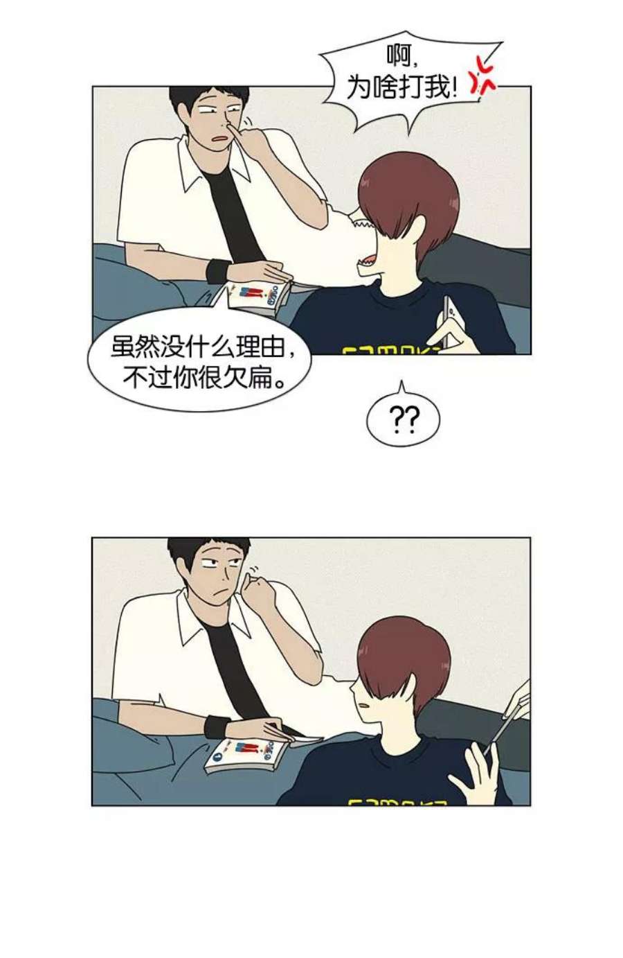 恋爱革命漫画,[第19话] 数码反弹 45图