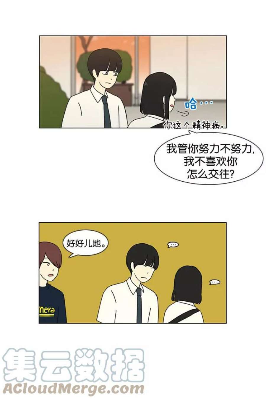 恋爱革命漫画,[第19话] 数码反弹 7图