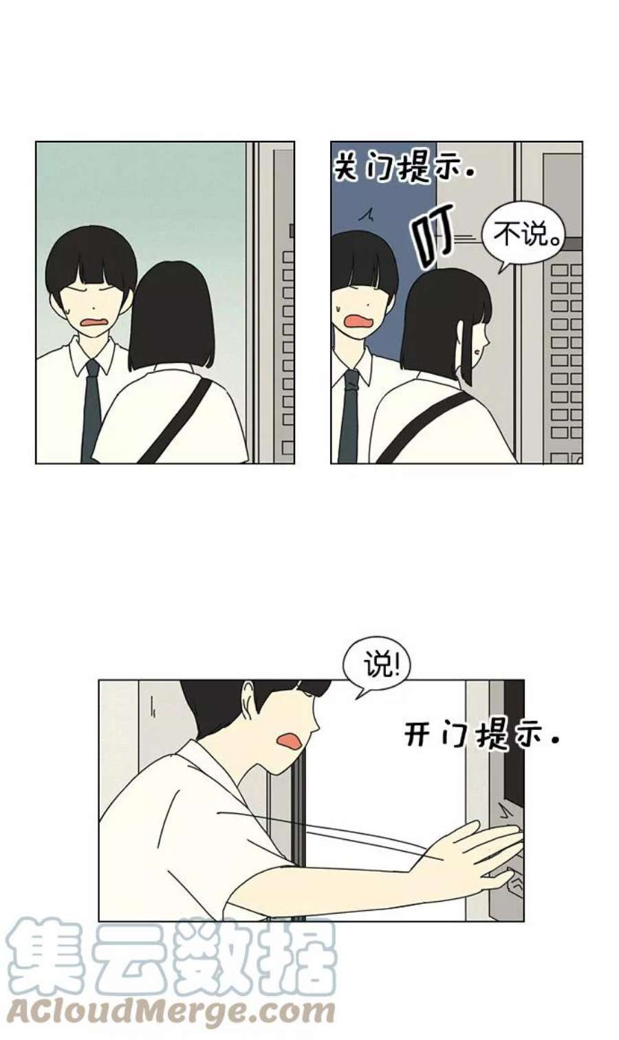 恋爱革命漫画,[第19话] 数码反弹 22图