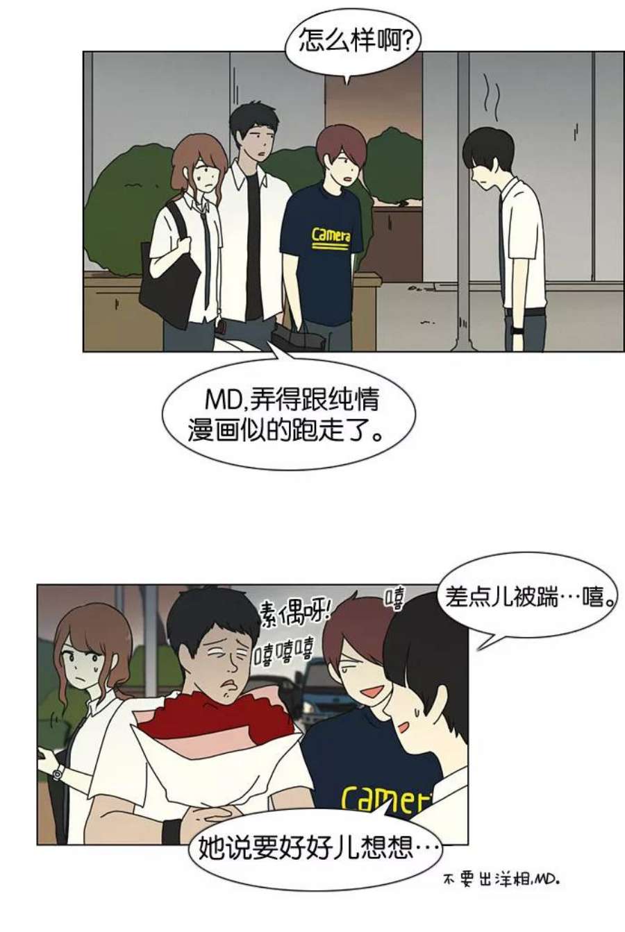 恋爱革命漫画,[第19话] 数码反弹 32图