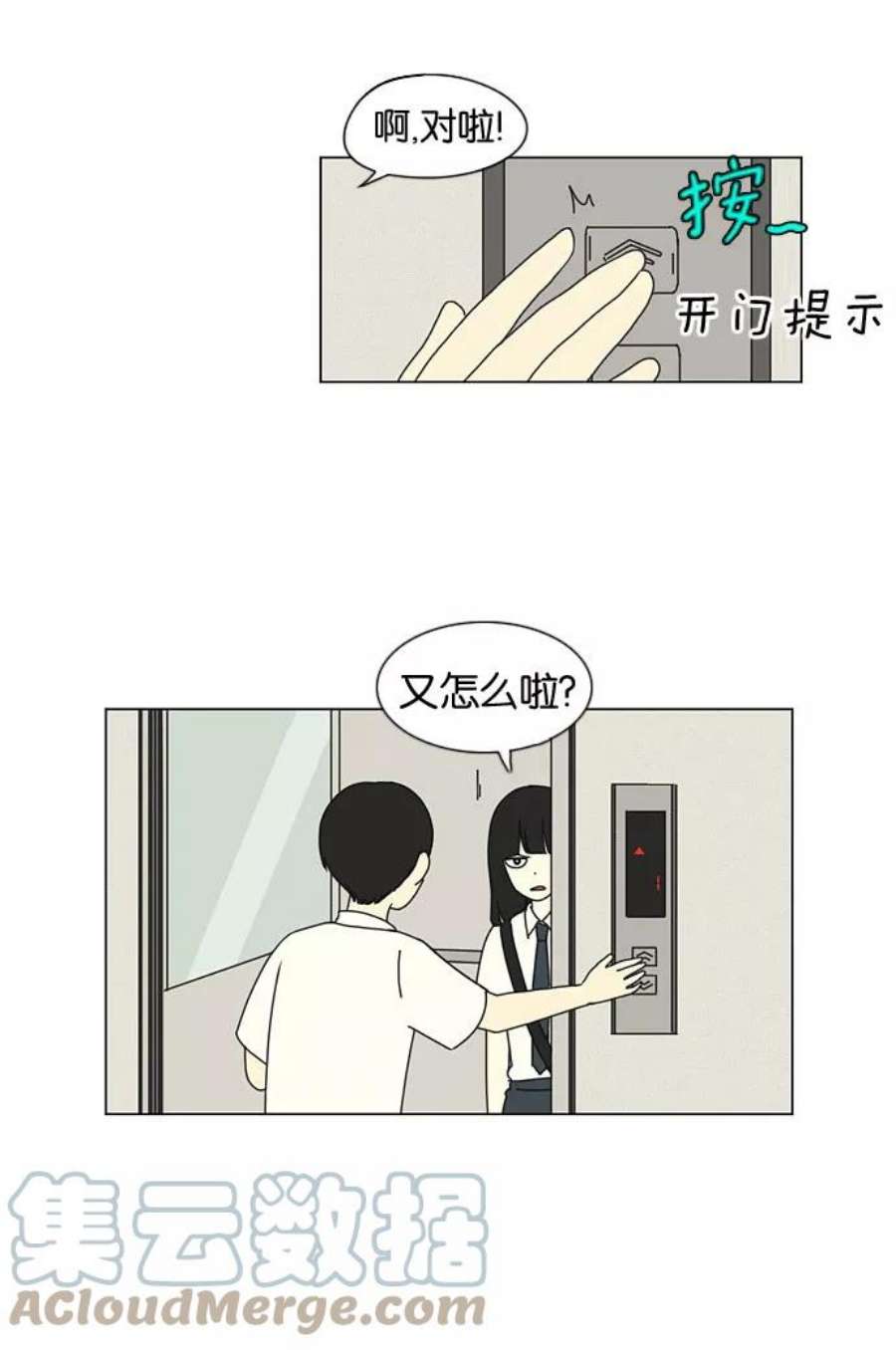 恋爱革命漫画,[第19话] 数码反弹 25图