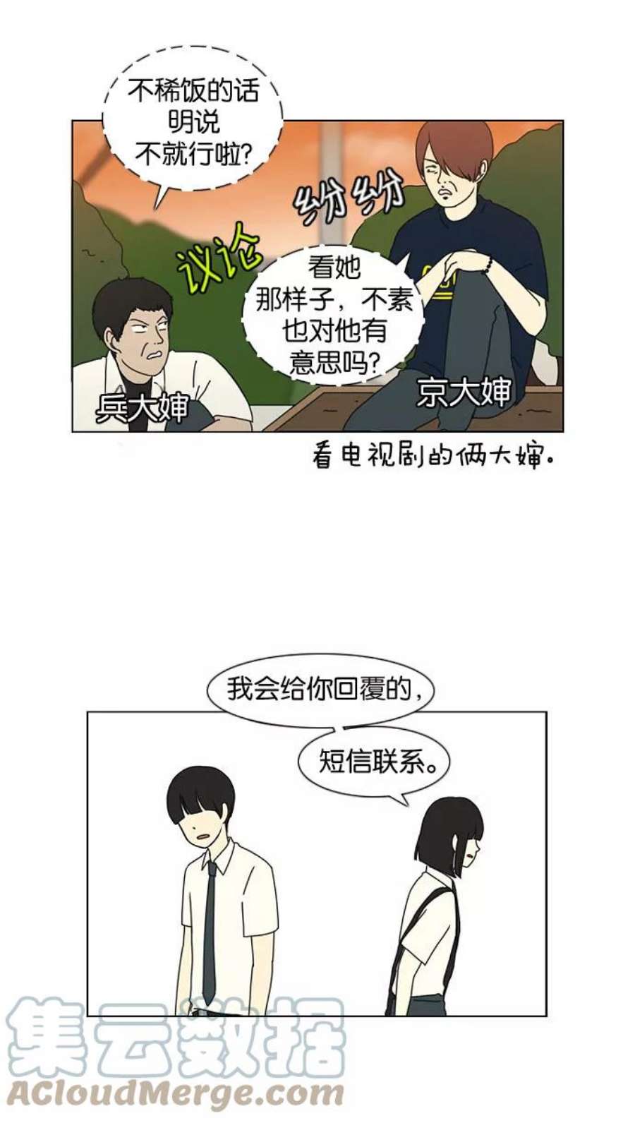 恋爱革命漫画,[第19话] 数码反弹 10图