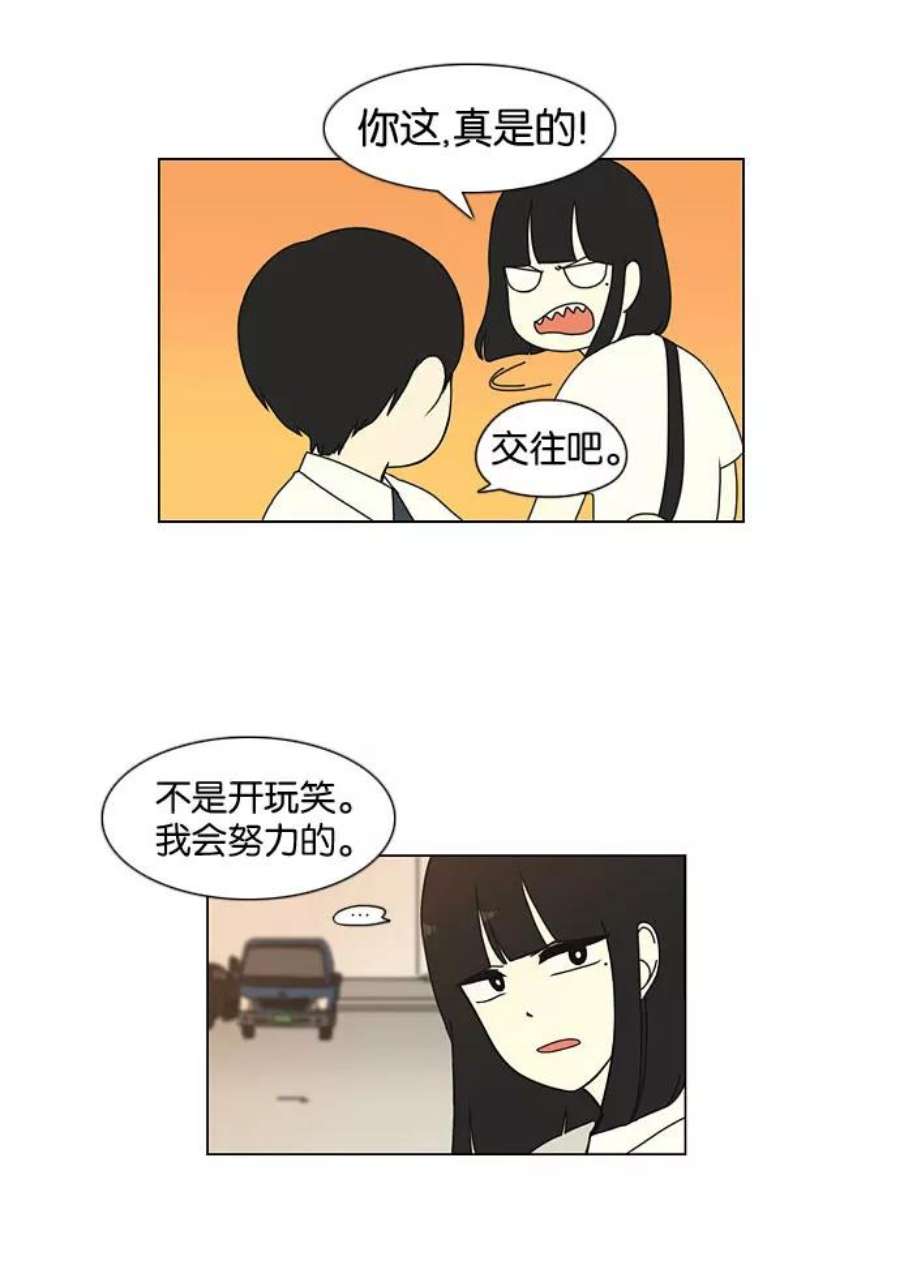 恋爱革命漫画,[第19话] 数码反弹 6图