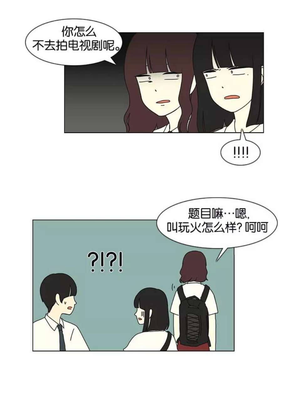 恋爱革命漫画,[第19话] 数码反弹 3图