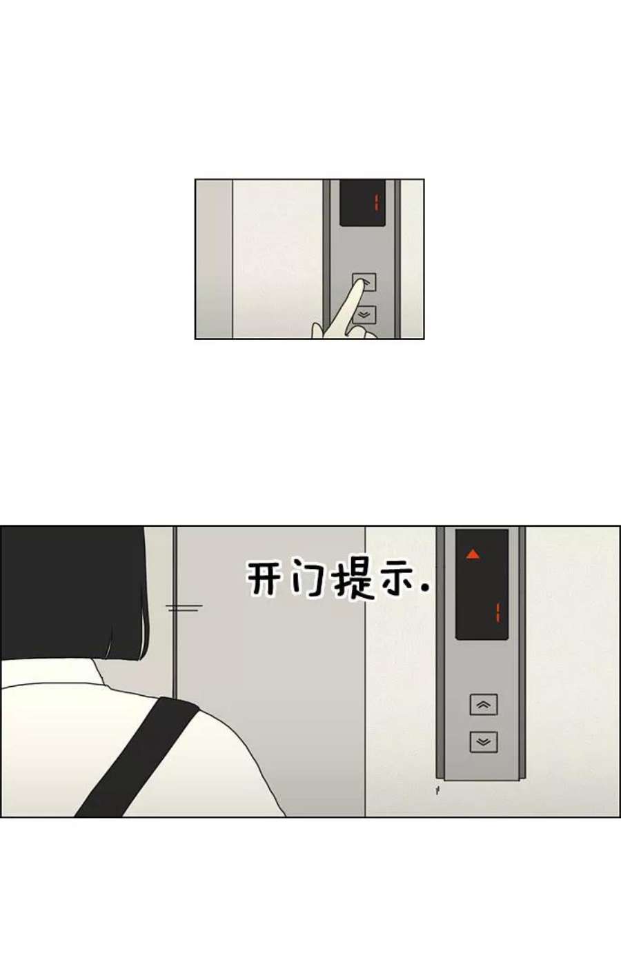 恋爱革命漫画,[第19话] 数码反弹 12图