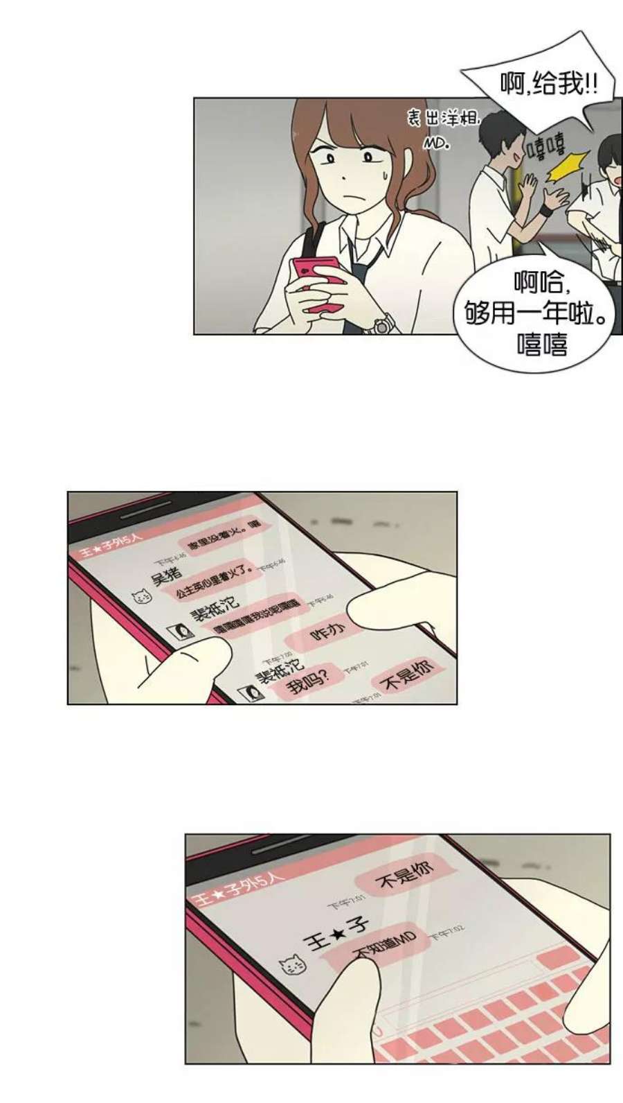 恋爱革命漫画,[第19话] 数码反弹 33图