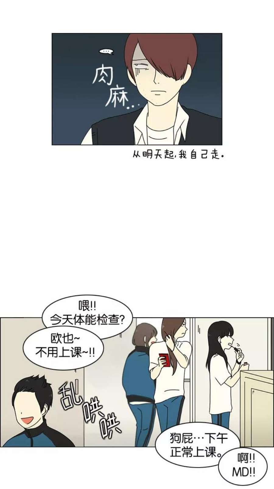 恋爱革命漫画,[第20话] 38图