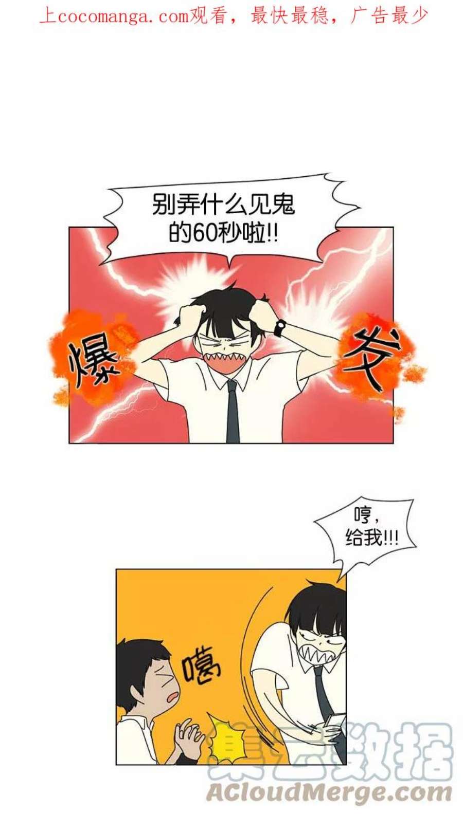 恋爱革命漫画,[第20话] 1图