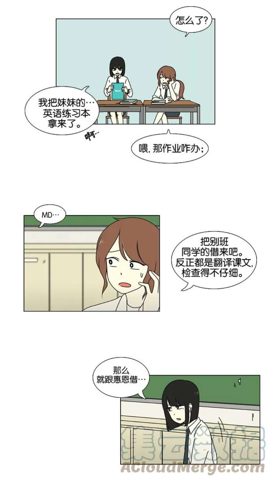 恋爱革命漫画,[第21话] 啦啦啦啦啦啦啦啦啦 19图