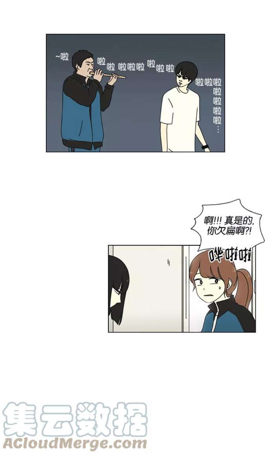 恋爱革命漫画,[第21话] 啦啦啦啦啦啦啦啦啦 11图