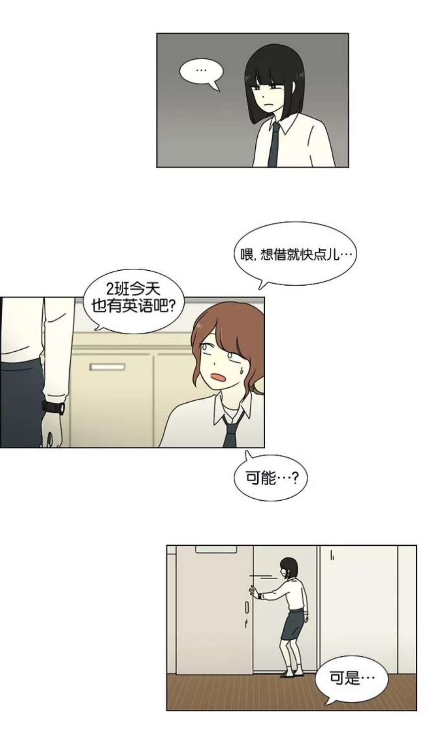 恋爱革命漫画,[第21话] 啦啦啦啦啦啦啦啦啦 20图