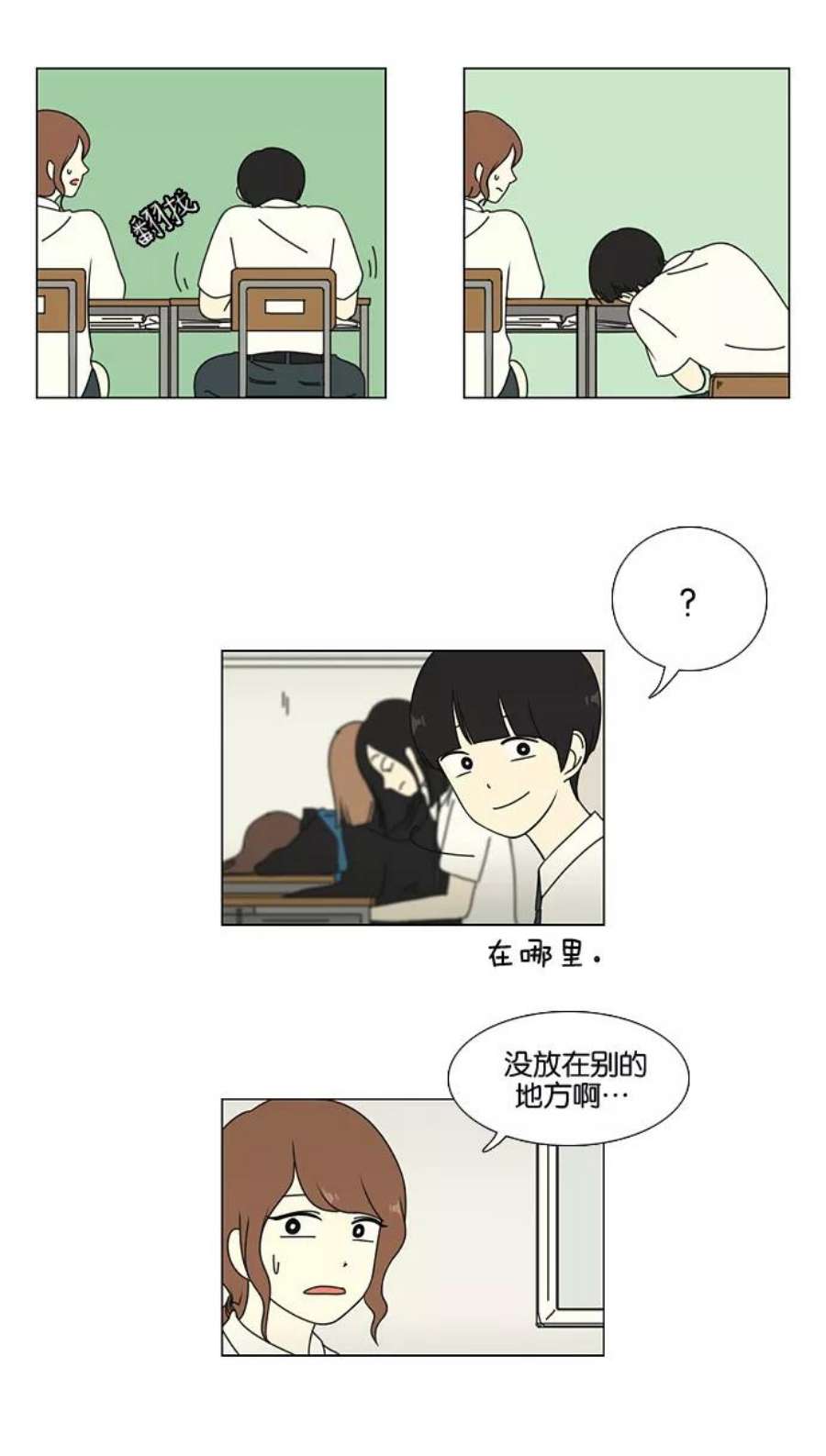 恋爱革命漫画,[第21话] 啦啦啦啦啦啦啦啦啦 26图