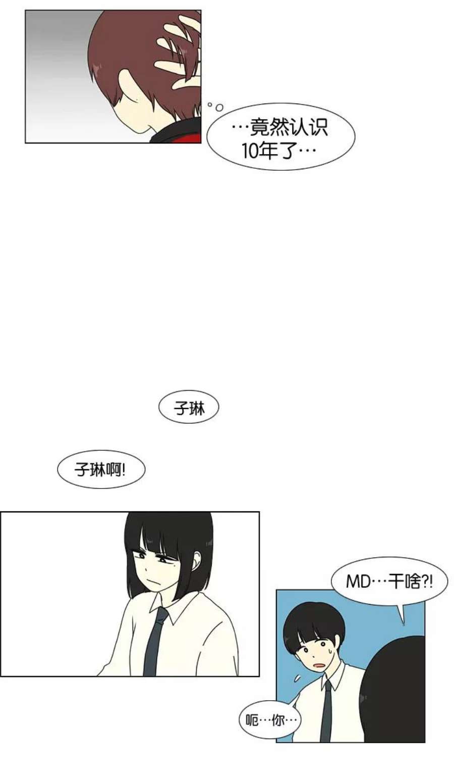 恋爱革命韩剧在线观看完整版漫画,[第22话] 听说恋爱是成绩的死敌。 39图