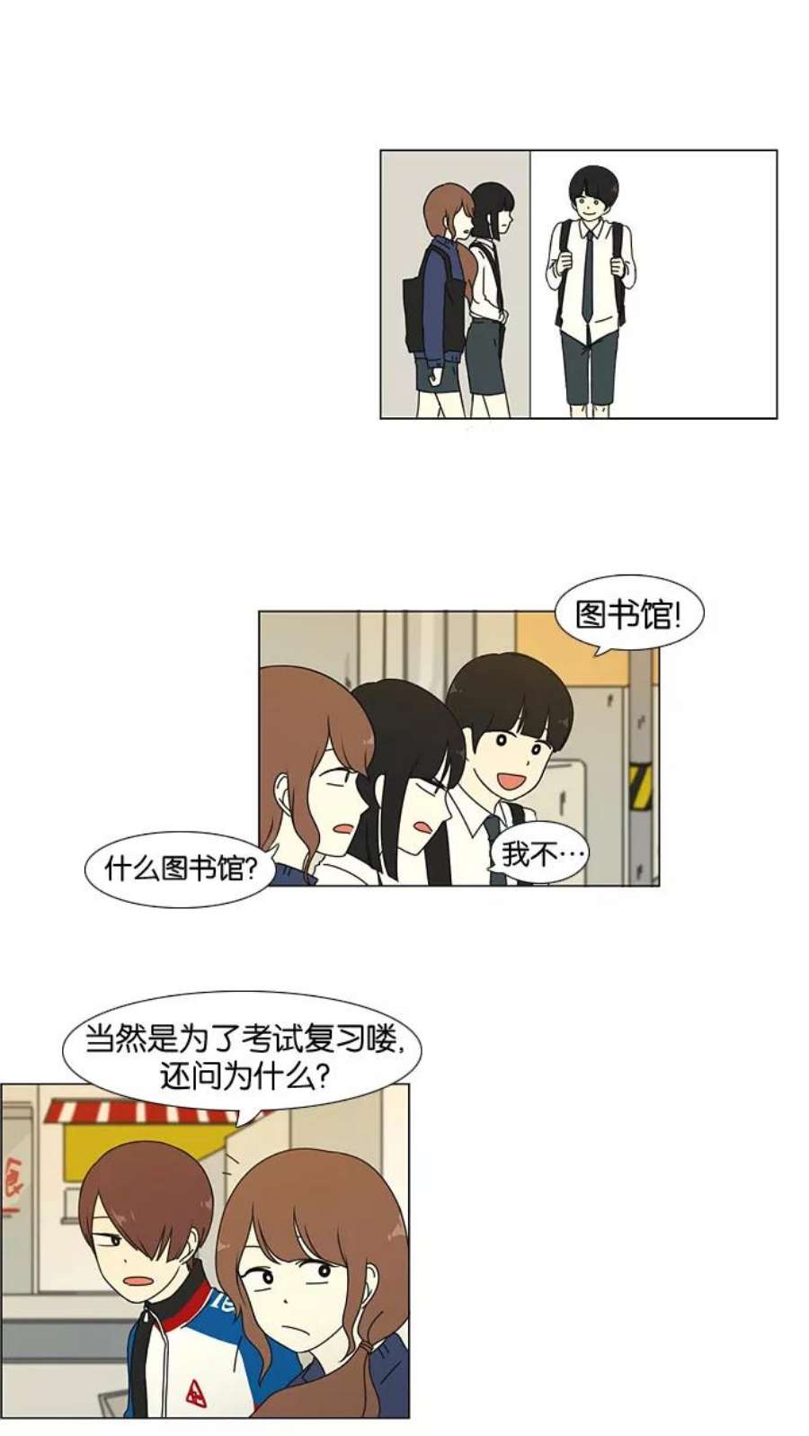 恋爱革命韩剧在线观看完整版漫画,[第22话] 听说恋爱是成绩的死敌。 24图