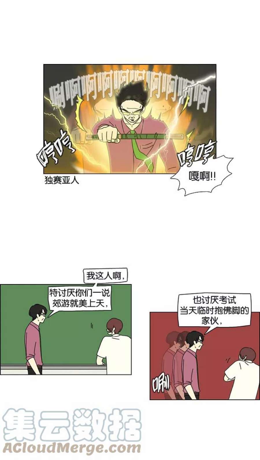 恋爱革命漫画,[第23话] 学校就像看守所，毕业就等于刑满释放。 25图