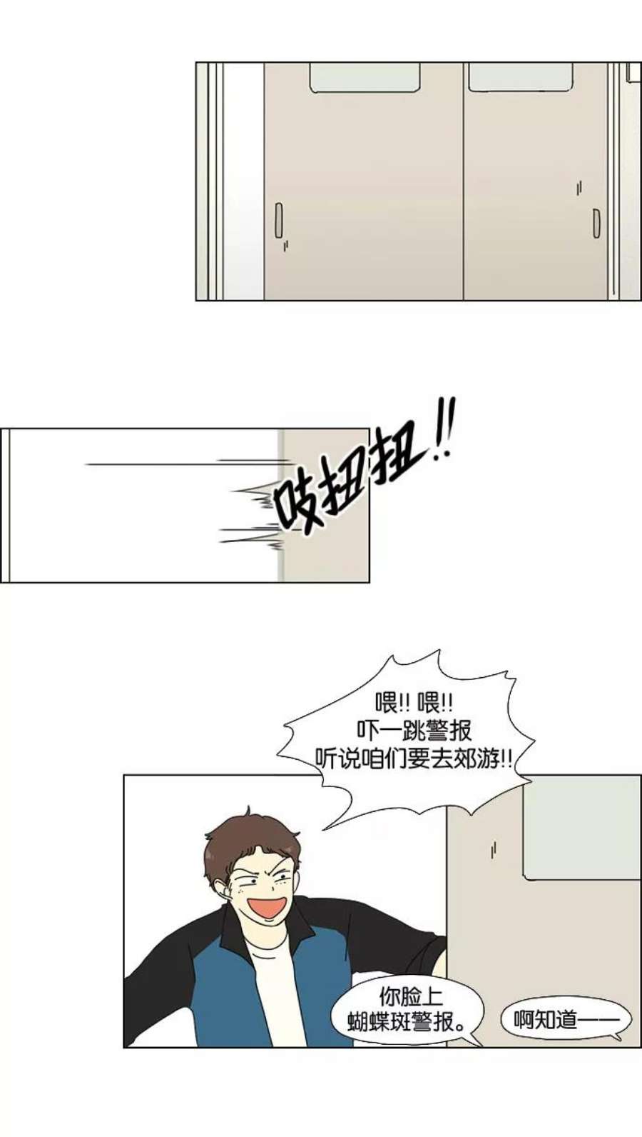 恋爱革命漫画,[第23话] 学校就像看守所，毕业就等于刑满释放。 14图