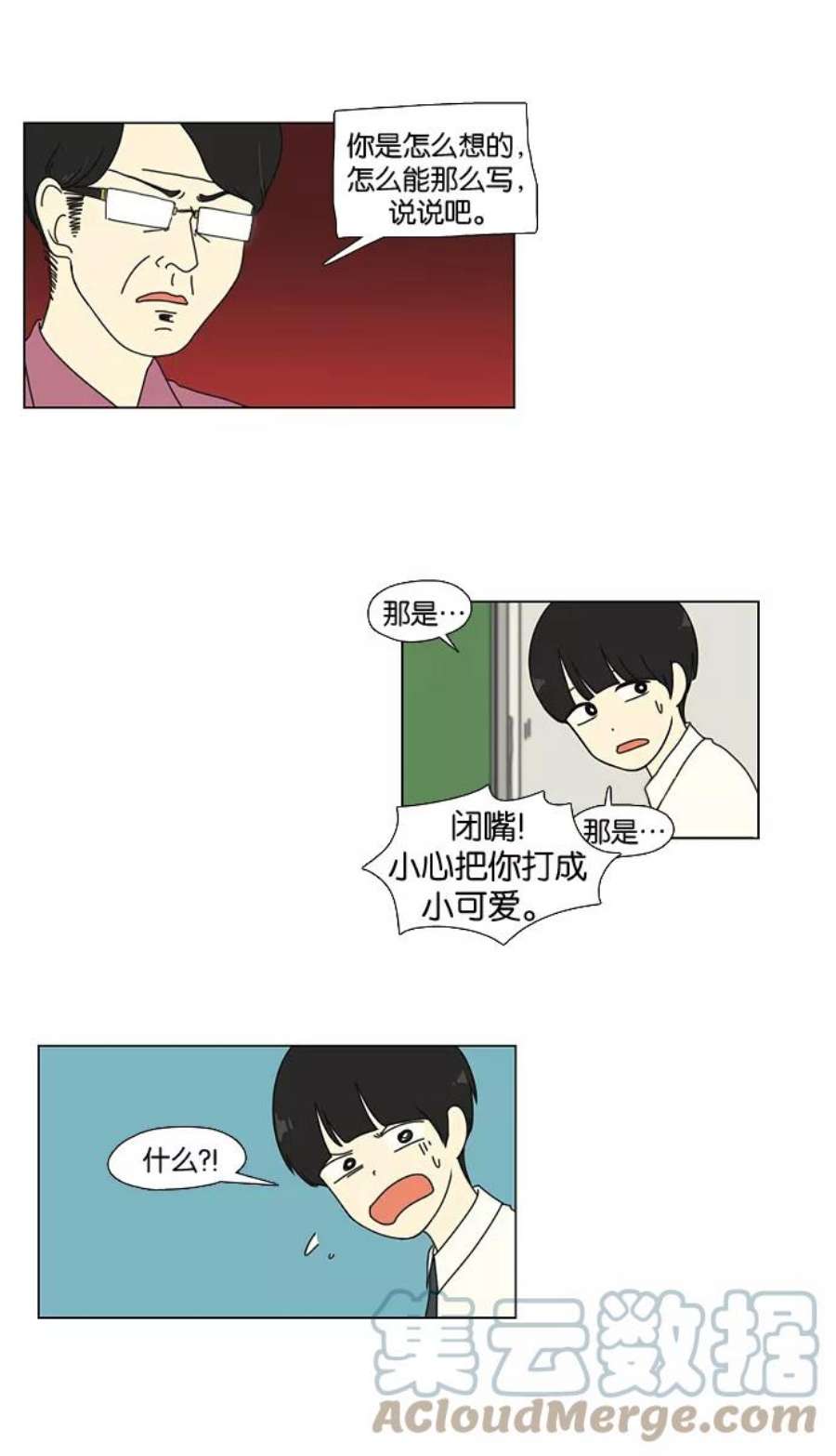 恋爱革命漫画,[第23话] 学校就像看守所，毕业就等于刑满释放。 19图